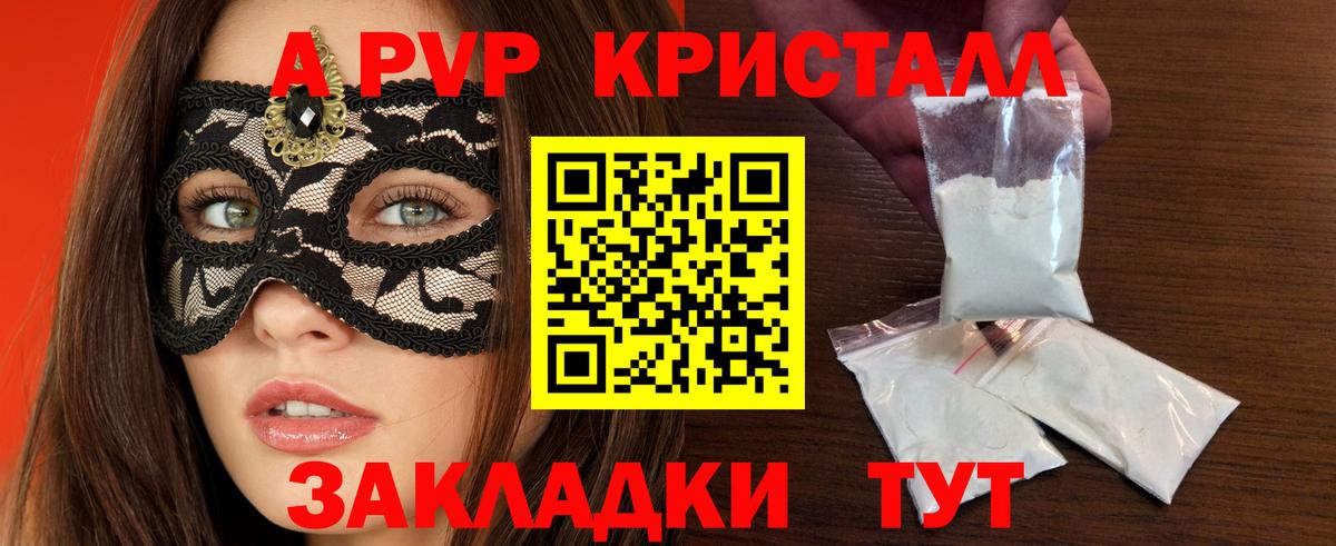 A PVP  Вход с VPN  Трёхгорный  A-PVP кристаллы  Alfa_PVP VHQ 