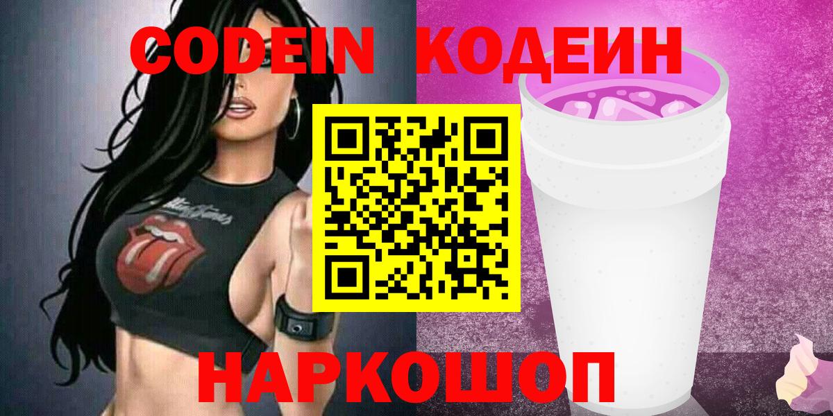 Codein Purple Drank  Codein Purple Drank  Трёхгорный  Вход с VPN 