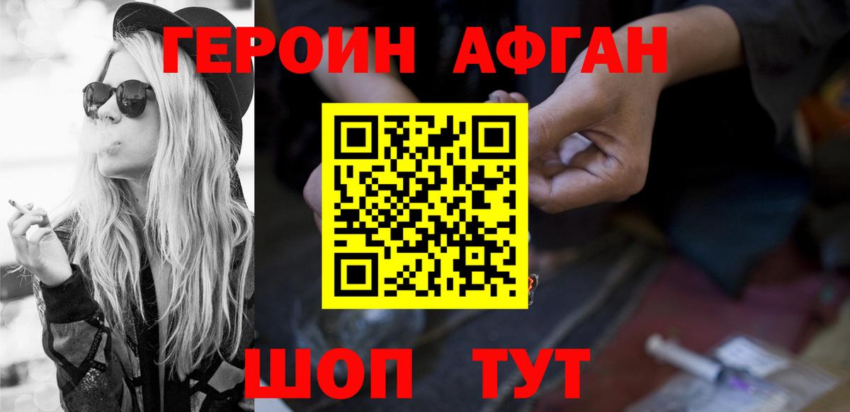 ГЕРОИН  Вход с VPN  Трёхгорный  ГЕРОИН Афган 