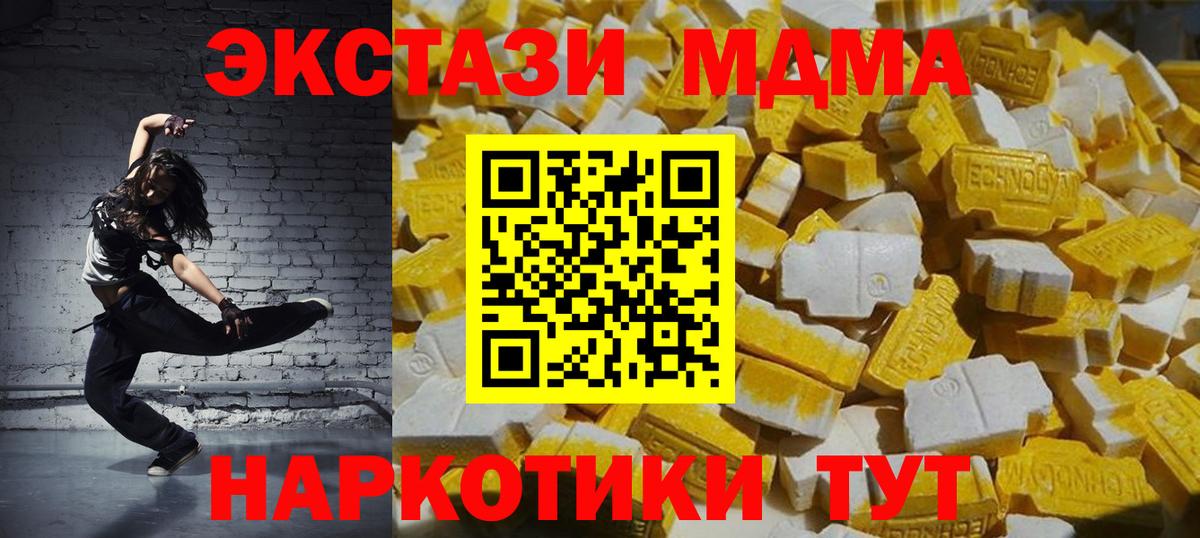 МДМА  MDMA VHQ  Трёхгорный  Вход с VPN  МДМА кристаллы 