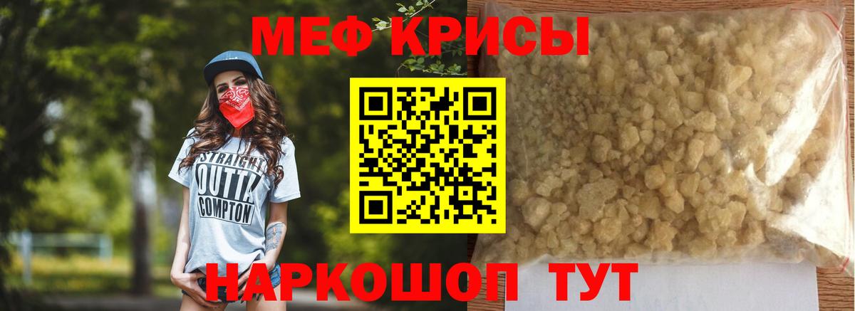Мефедрон кристаллы Трёхгорный