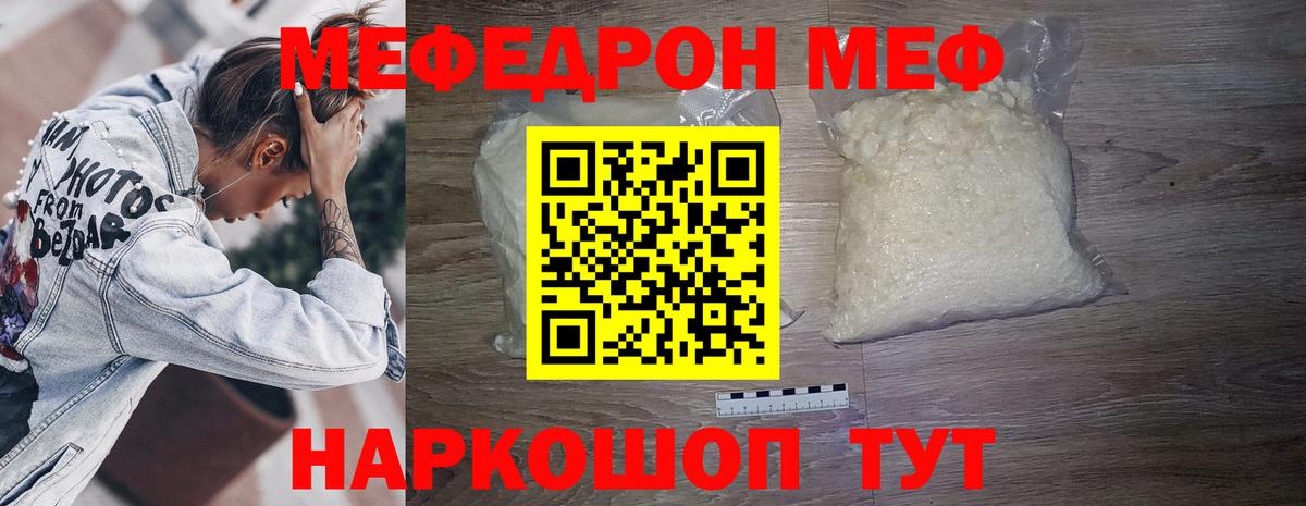 Трёхгорный  МЕФ  Вход с VPN  МЯУ-МЯУ mephedrone 