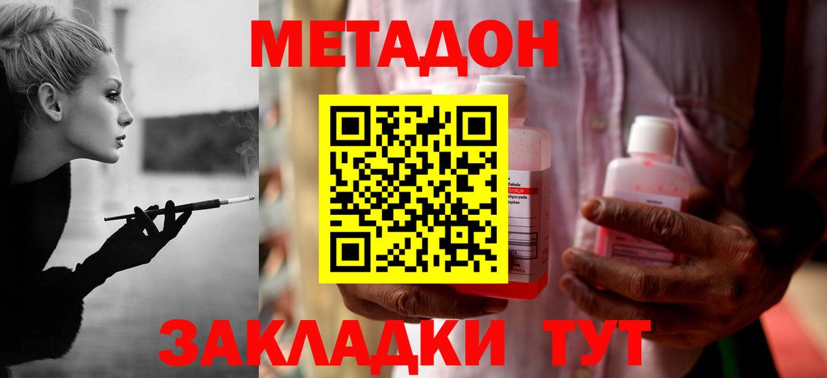 Трёхгорный  МЕТАДОН methadone  Метадон кристалл  Вход с VPN 