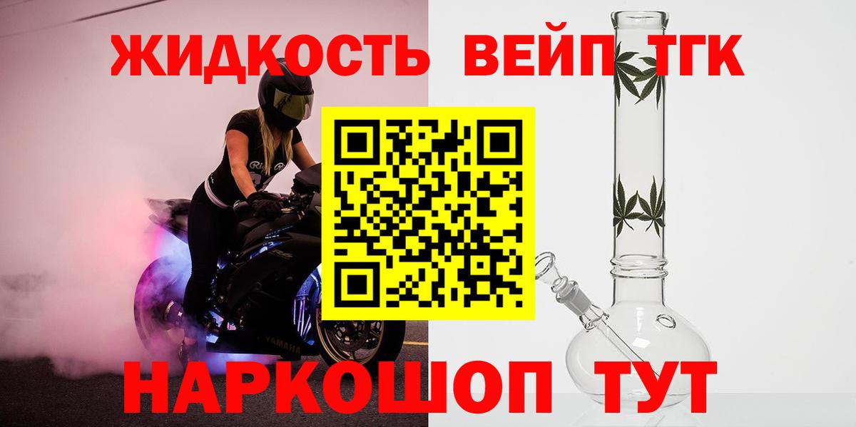 наркошоп  Вход с VPN  Трёхгорный  ТГК вейп 